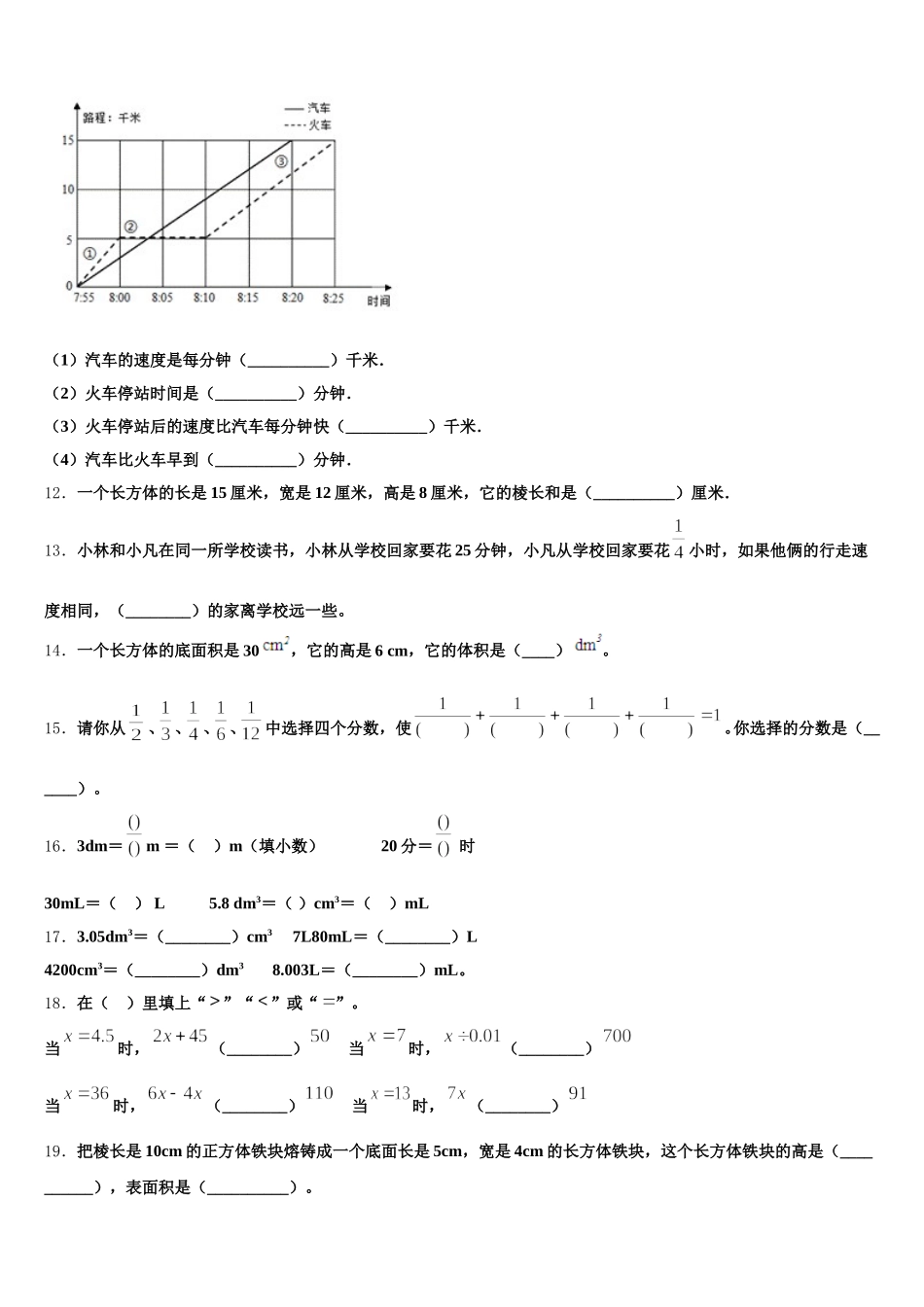 2026届镇康县五下数学期末经典试题含答案_第2页