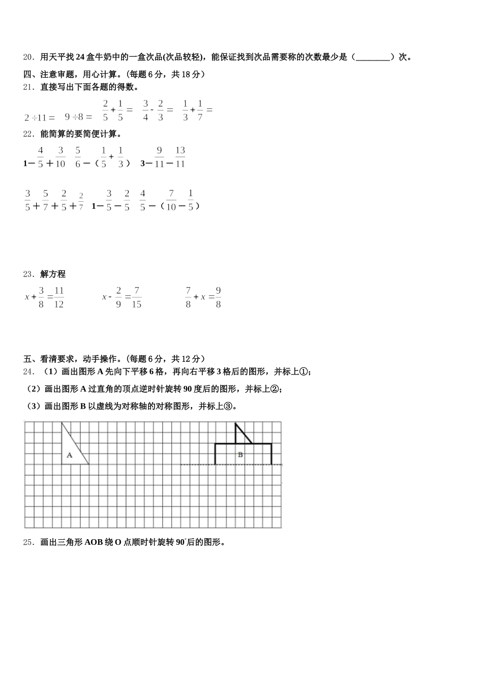 2026届镇康县五下数学期末经典试题含答案_第3页