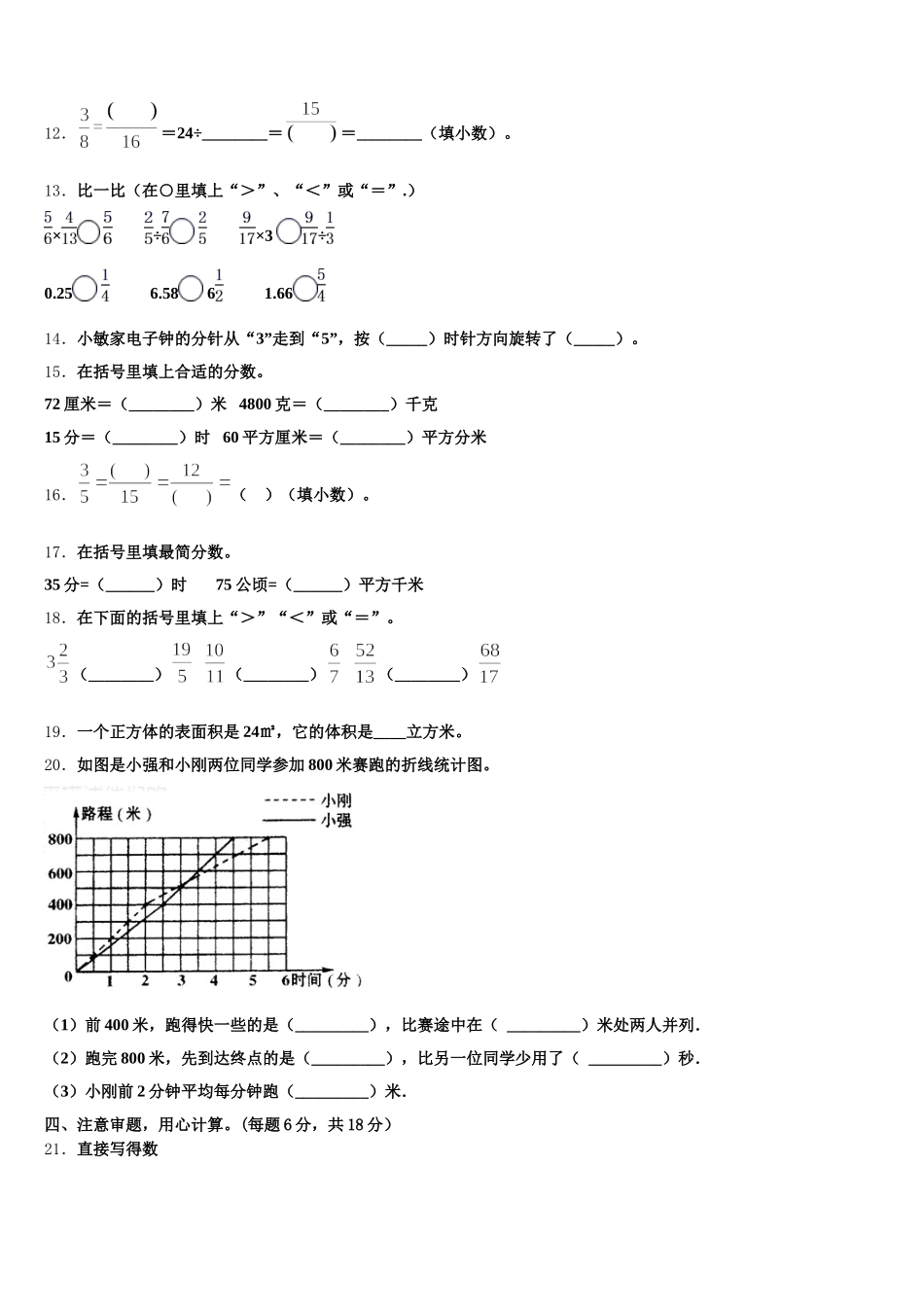 2026届繁峙县五年级数学第二学期期末综合测试模拟试题含答案_第2页