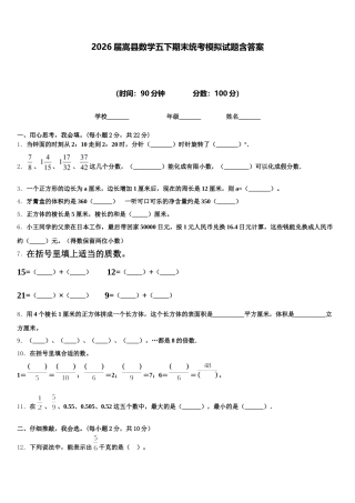2026届嵩县数学五下期末统考模拟试题含答案