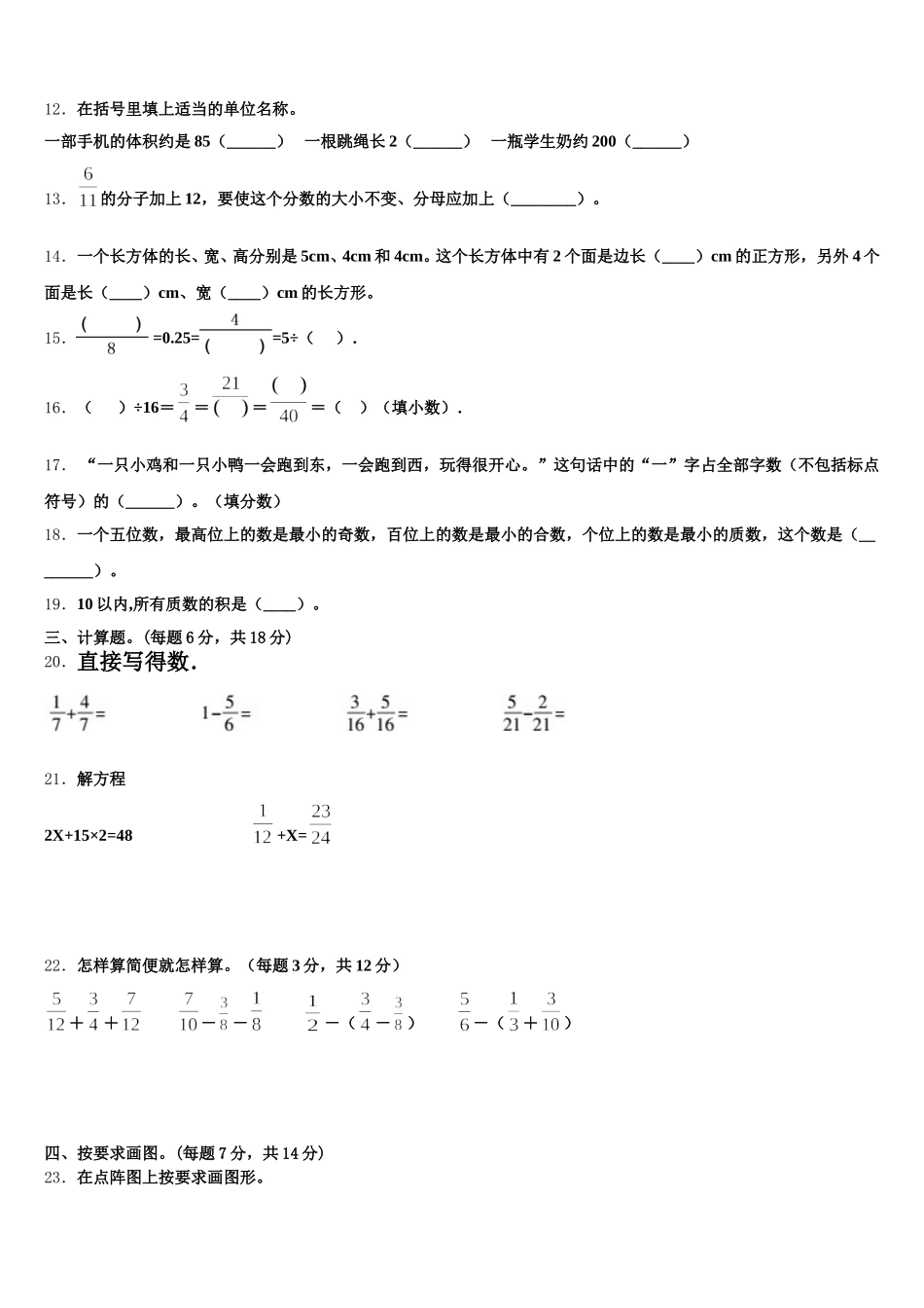 保定市雄县2025-2026学年五下数学期末复习检测试题含答案_第2页
