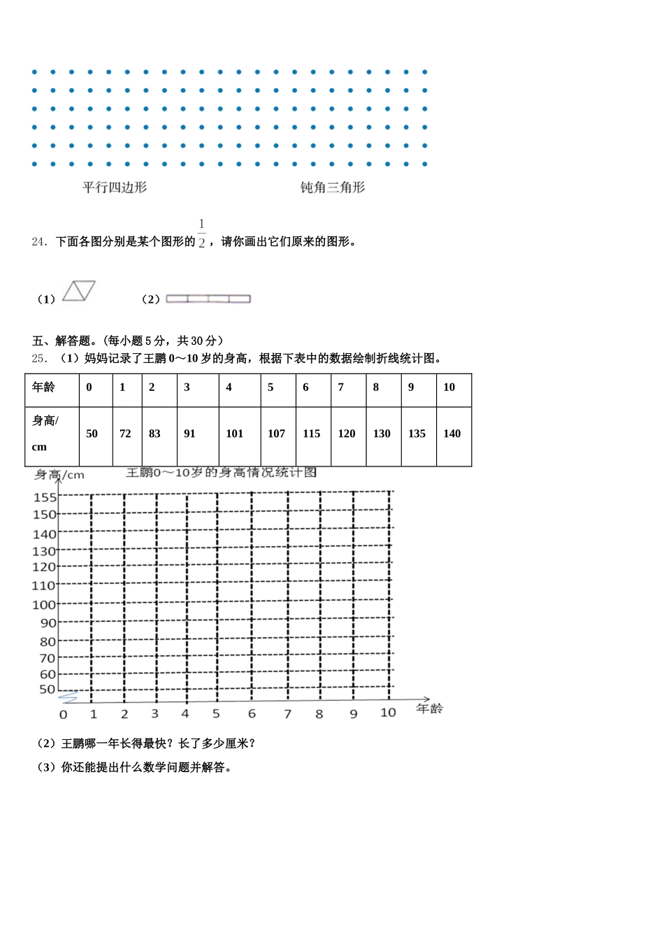 保定市雄县2025-2026学年五下数学期末复习检测试题含答案_第3页