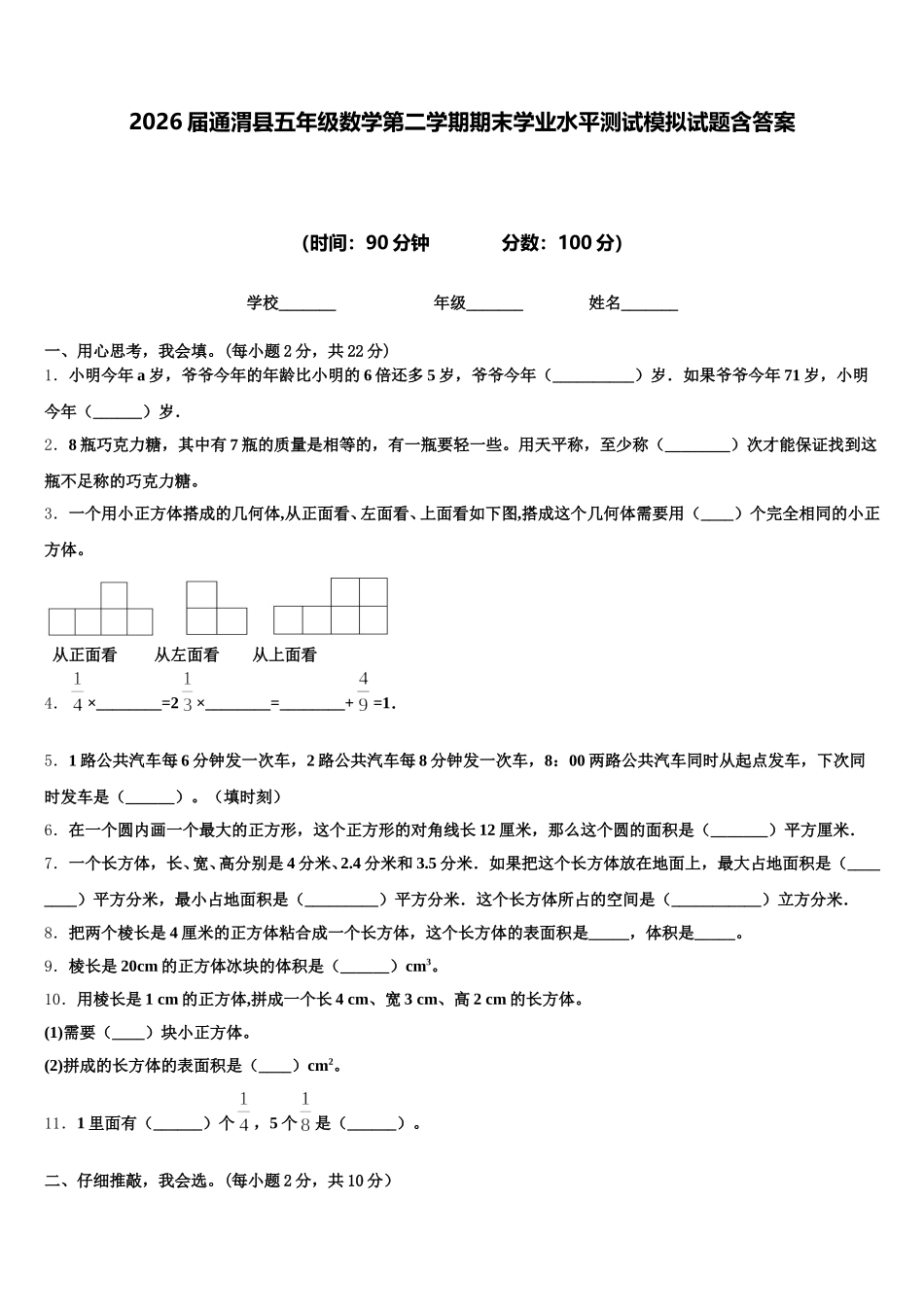 2026届通渭县五年级数学第二学期期末学业水平测试模拟试题含答案_第1页