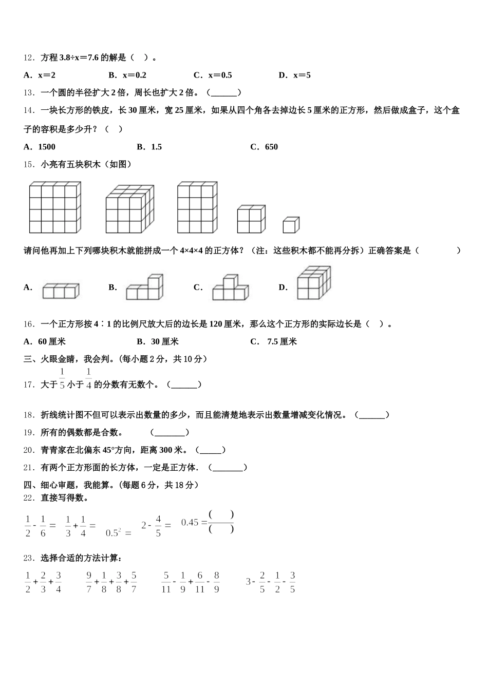 2026届通渭县五年级数学第二学期期末学业水平测试模拟试题含答案_第2页