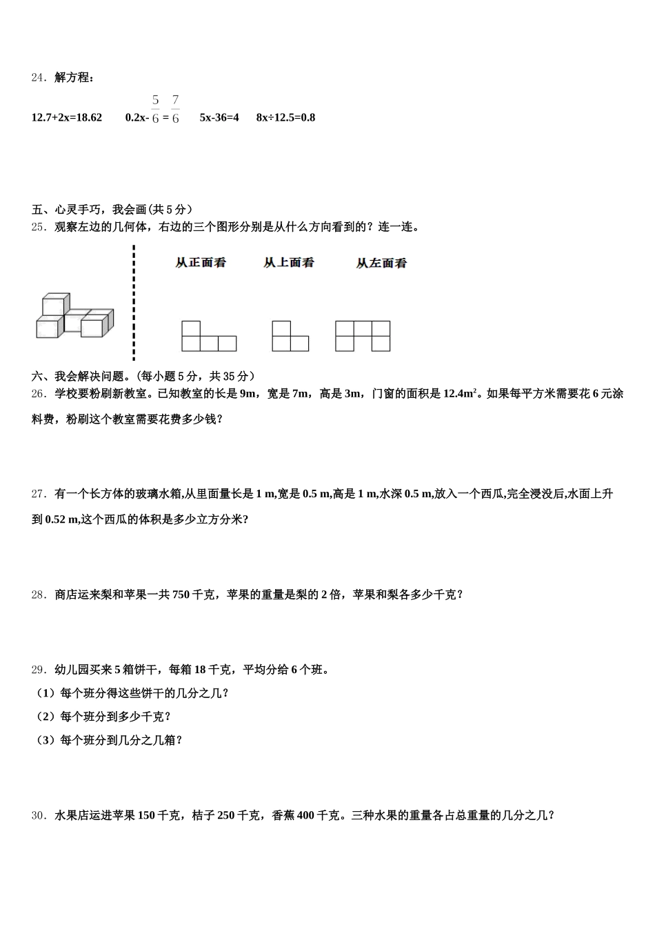 2026届通渭县五年级数学第二学期期末学业水平测试模拟试题含答案_第3页