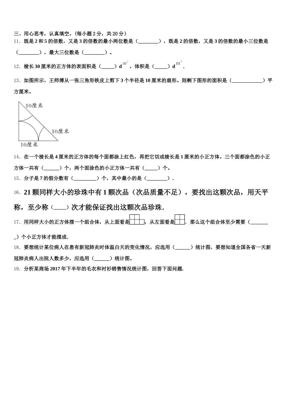 2026届炎陵县五下数学期末复习检测模拟试题含答案_第2页