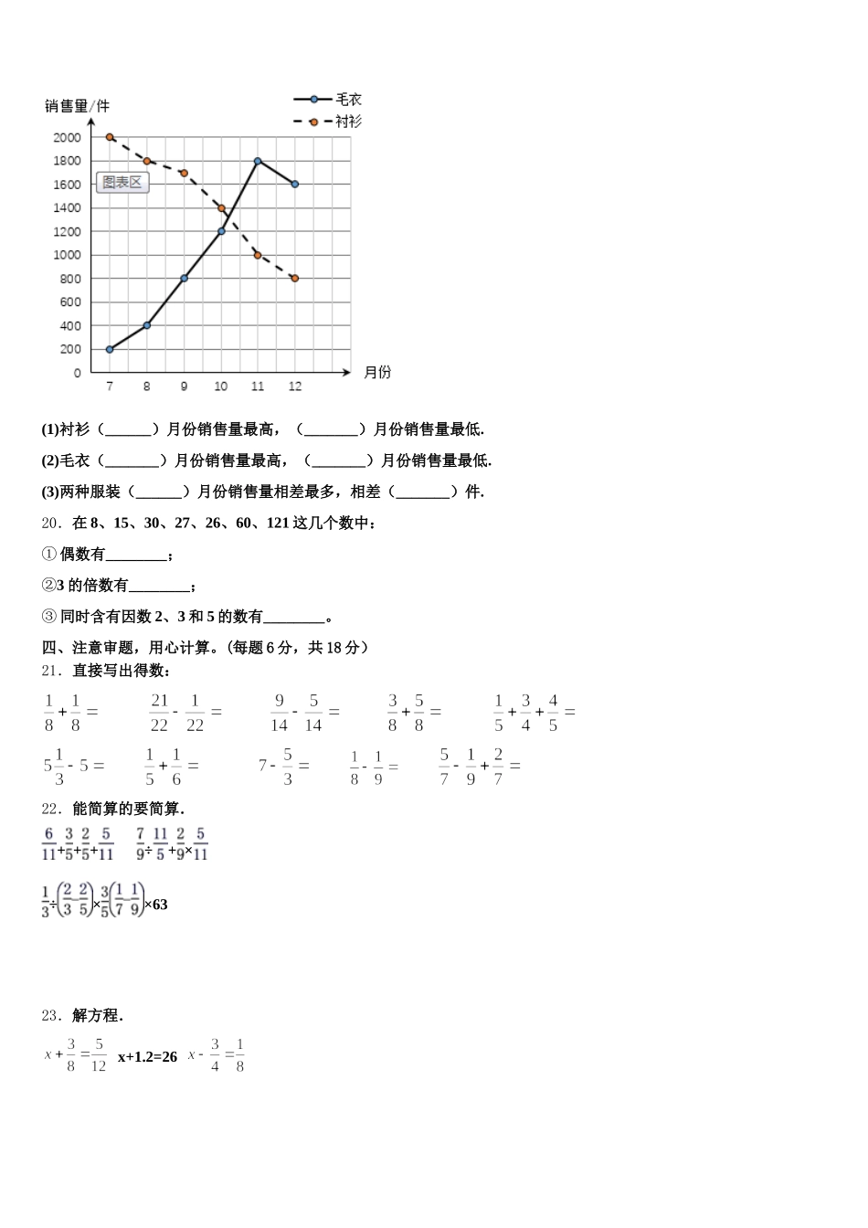 2026届炎陵县五下数学期末复习检测模拟试题含答案_第3页