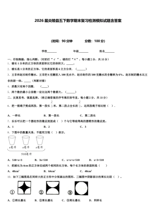 2026届炎陵县五下数学期末复习检测模拟试题含答案