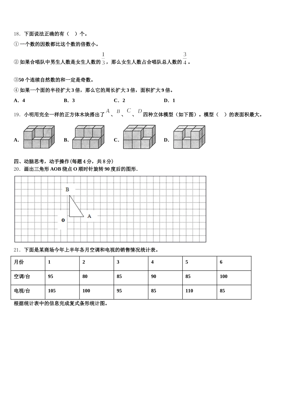 2025年上蔡县五年级数学第二学期期末学业水平测试模拟试题含答案_第3页