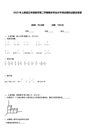 2025年上蔡县五年级数学第二学期期末学业水平测试模拟试题含答案