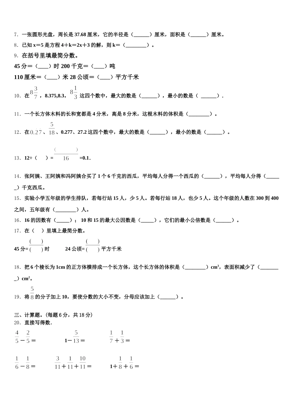2025年类乌齐县数学五下期末学业质量监测模拟试题含答案_第2页
