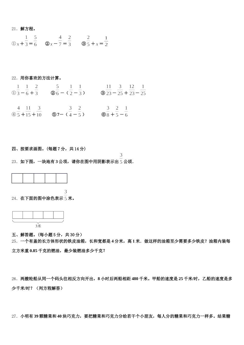 2025年类乌齐县数学五下期末学业质量监测模拟试题含答案_第3页