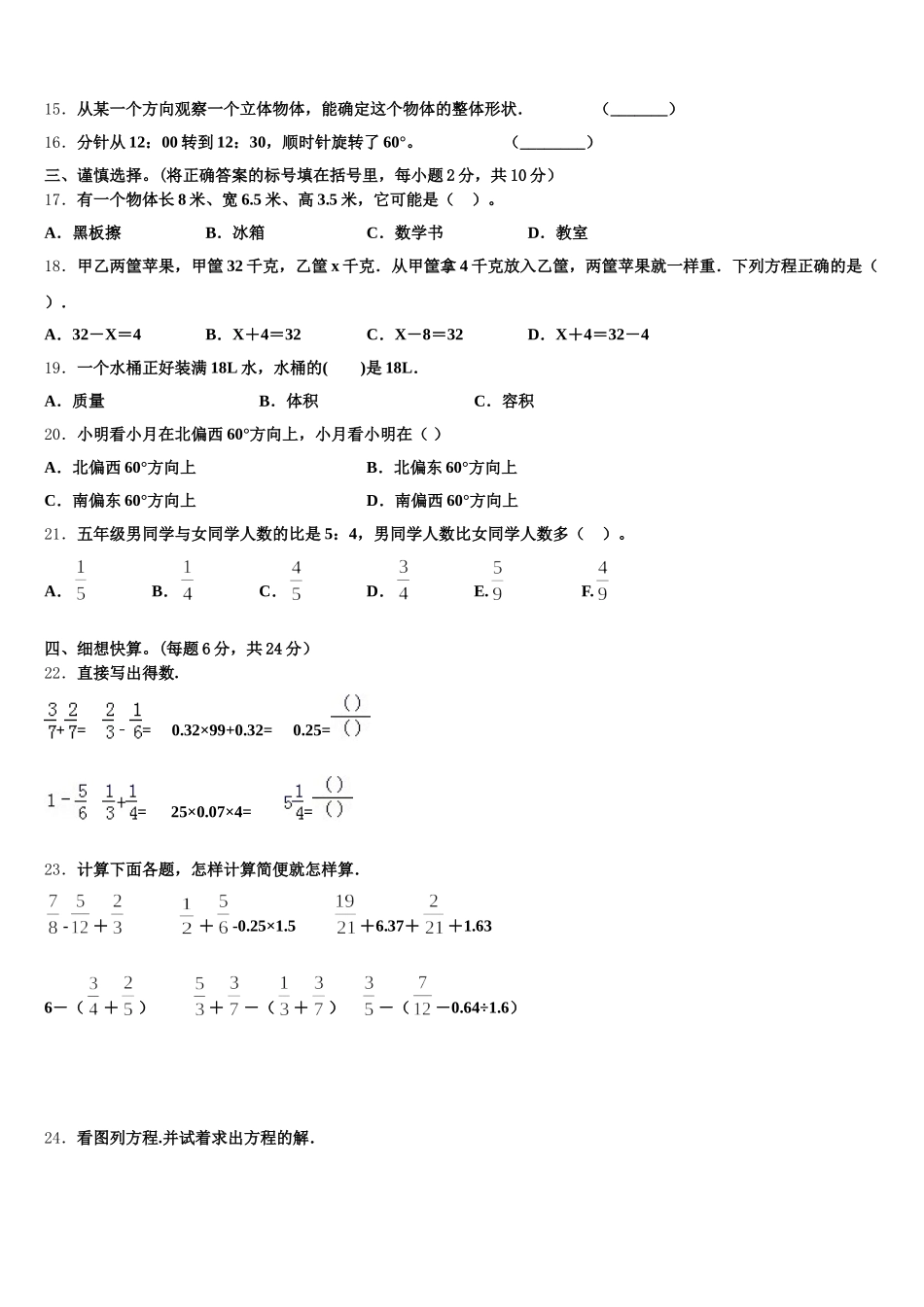 2025-2026学年临潭县数学五年级第二学期期末预测试题含答案_第2页