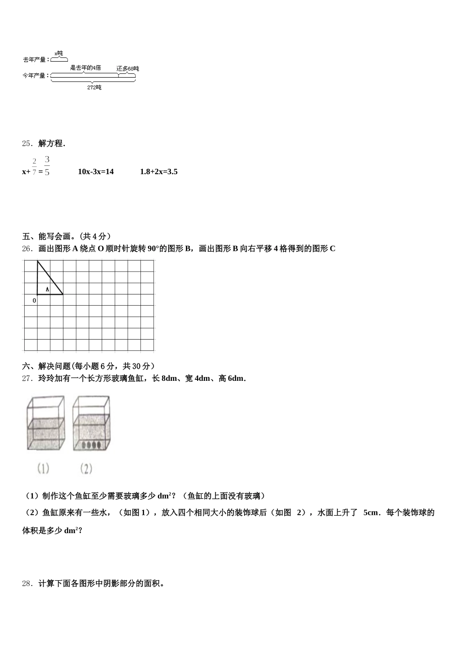 2025-2026学年临潭县数学五年级第二学期期末预测试题含答案_第3页