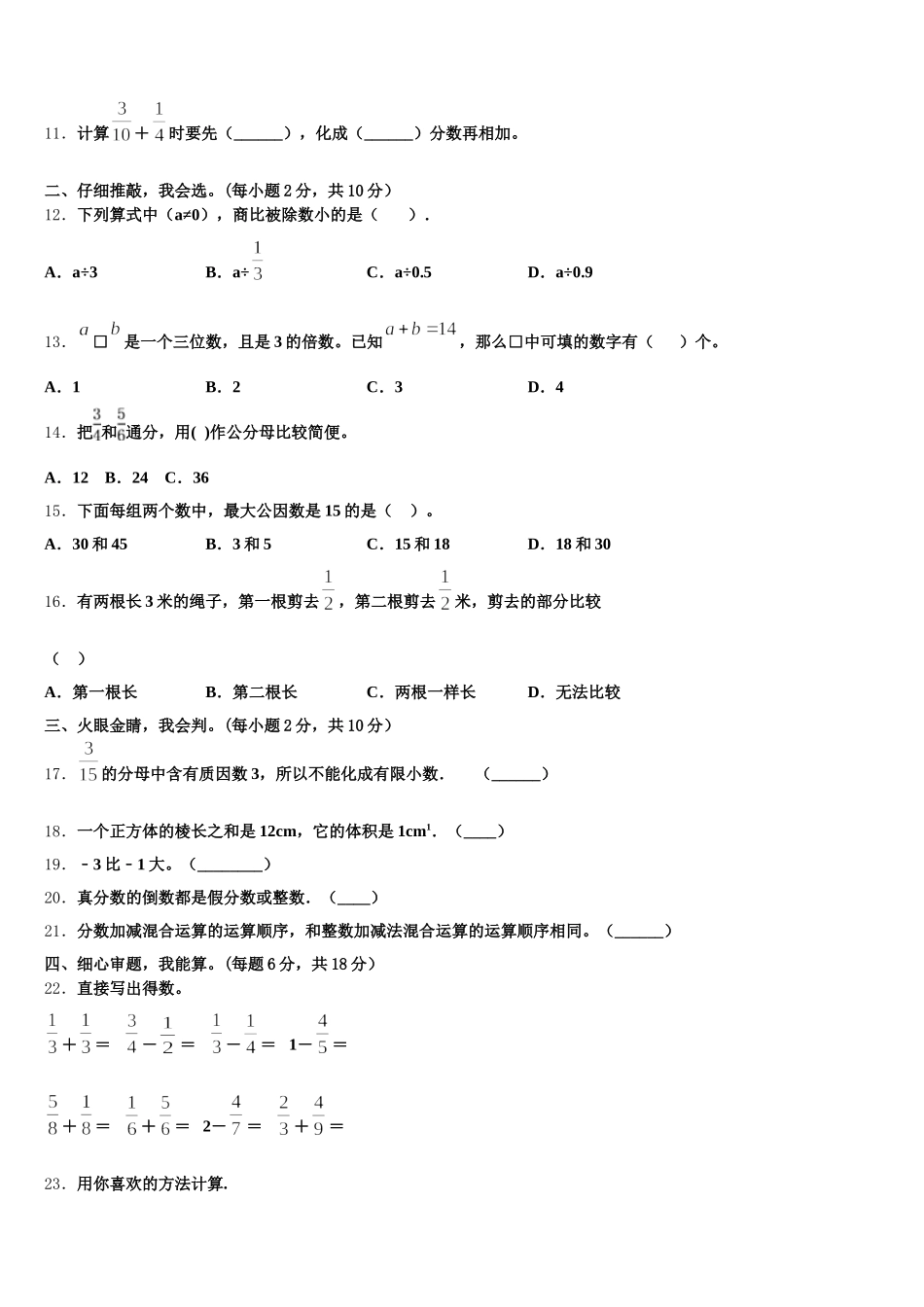 2026届吕梁地区方山县数学五下期末教学质量检测模拟试题含答案_第2页