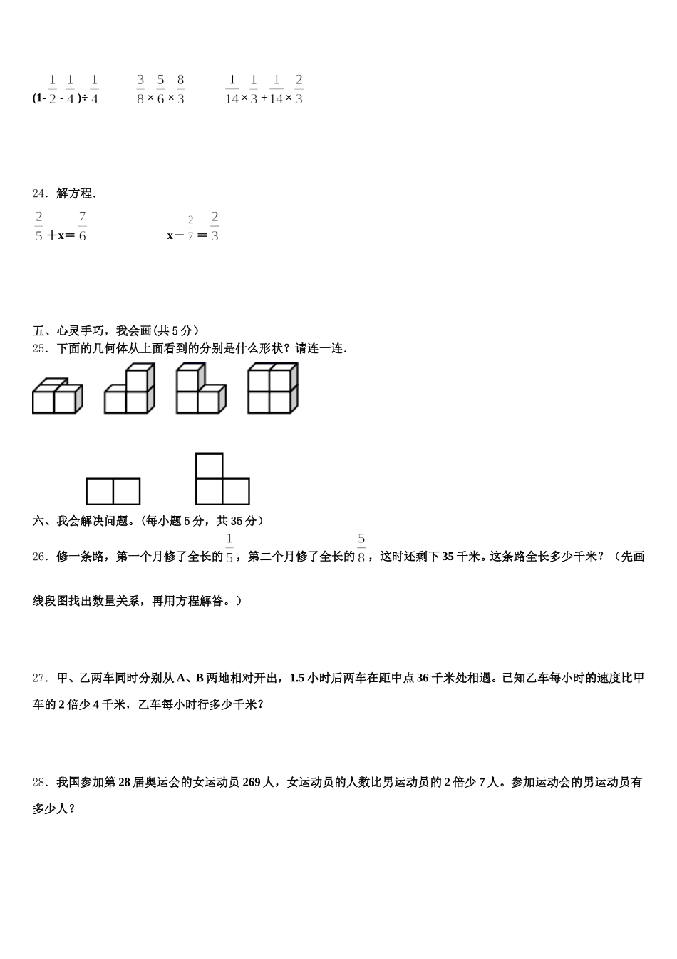 2026届吕梁地区方山县数学五下期末教学质量检测模拟试题含答案_第3页