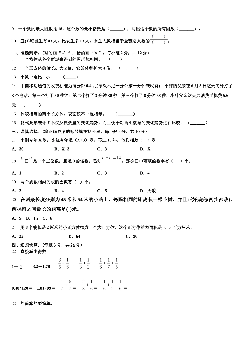 2025年肇州县五年级数学第二学期期末达标检测模拟试题含答案_第2页