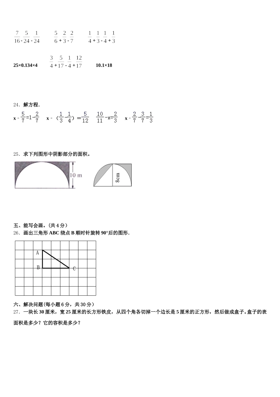 2025年肇州县五年级数学第二学期期末达标检测模拟试题含答案_第3页