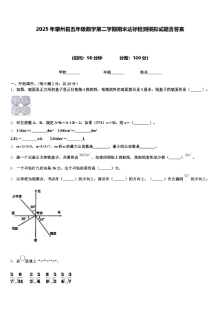2025年肇州县五年级数学第二学期期末达标检测模拟试题含答案