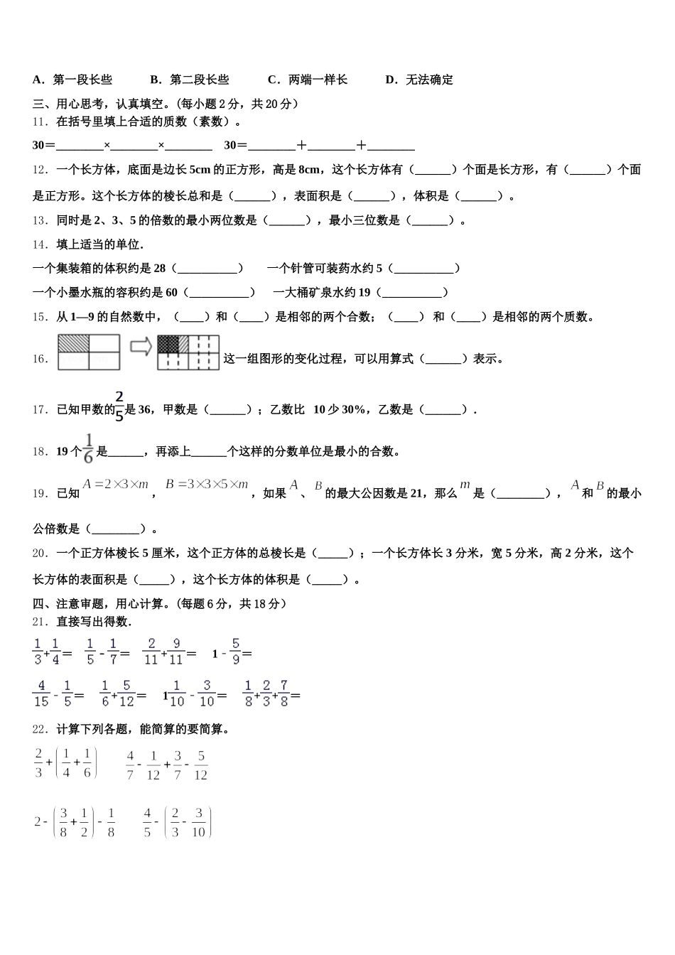东明县2025年五下数学期末调研试题含答案_第2页