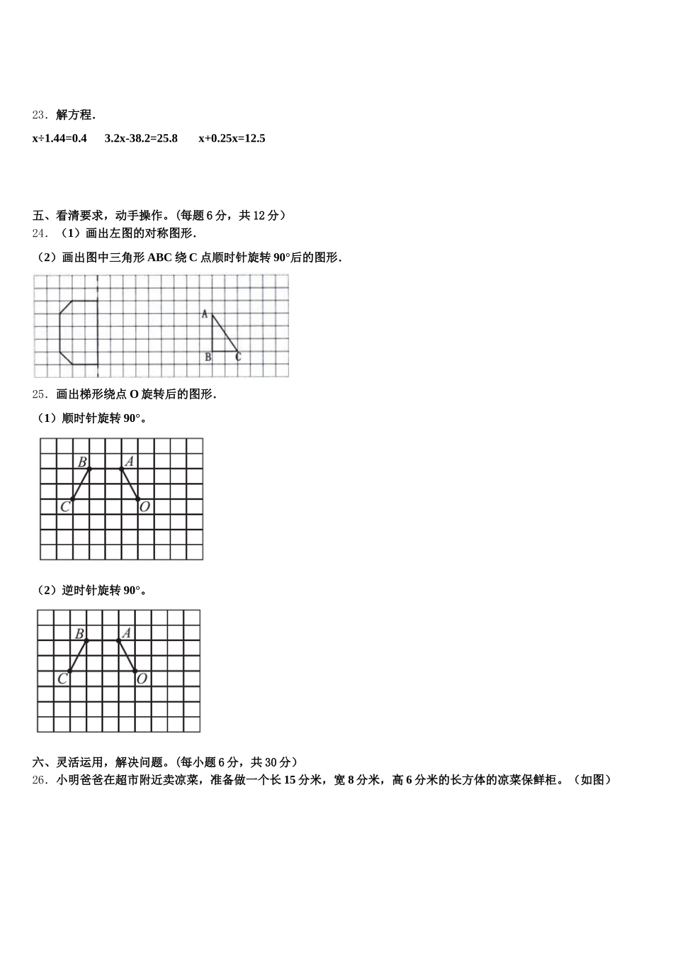 东明县2025年五下数学期末调研试题含答案_第3页