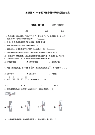 东明县2025年五下数学期末调研试题含答案