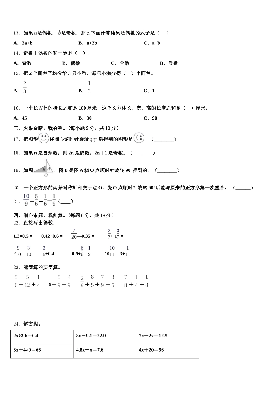 2025年裕民县数学五年级第二学期期末复习检测模拟试题含答案_第2页