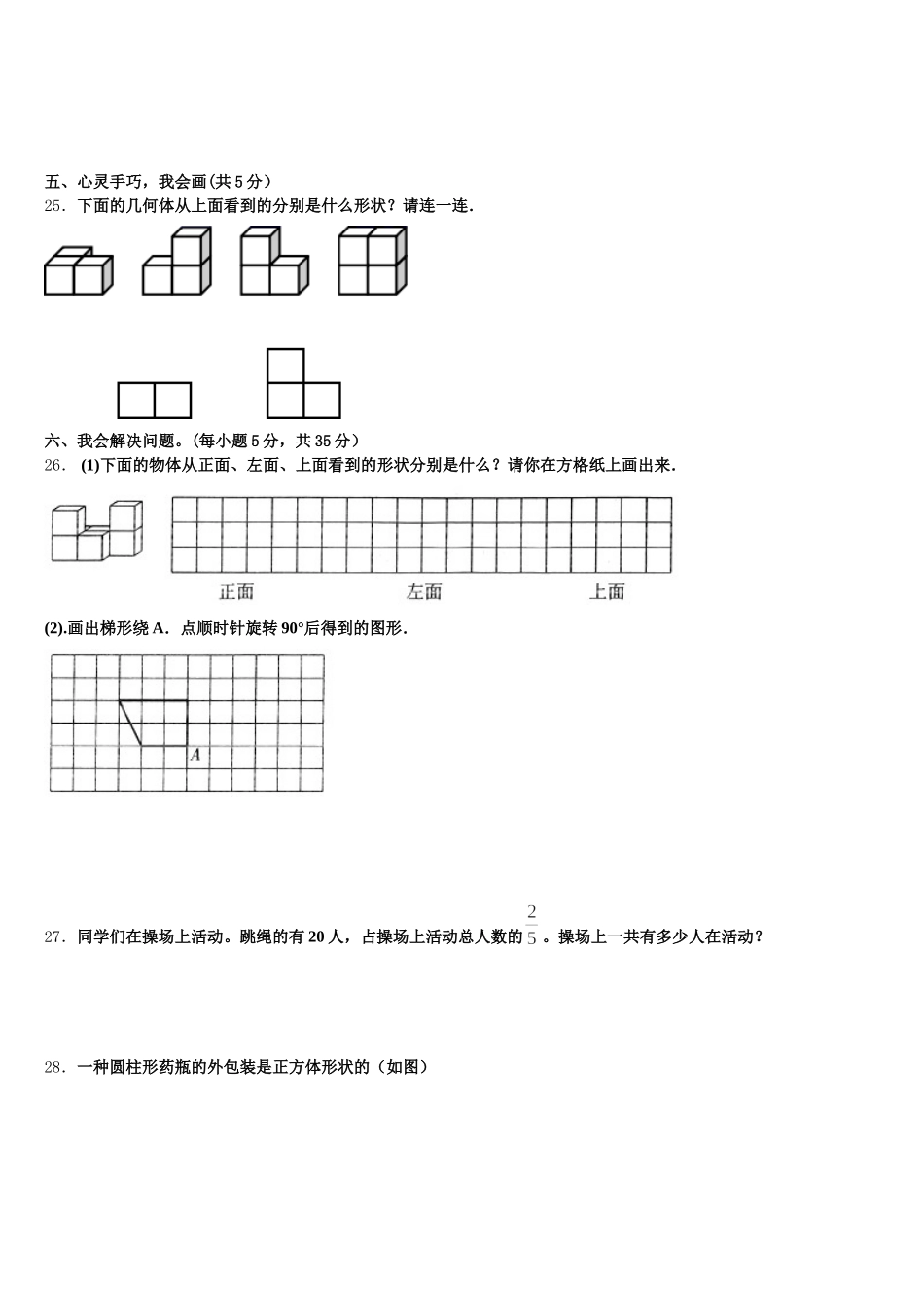 2025年裕民县数学五年级第二学期期末复习检测模拟试题含答案_第3页