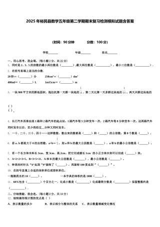 2025年裕民县数学五年级第二学期期末复习检测模拟试题含答案