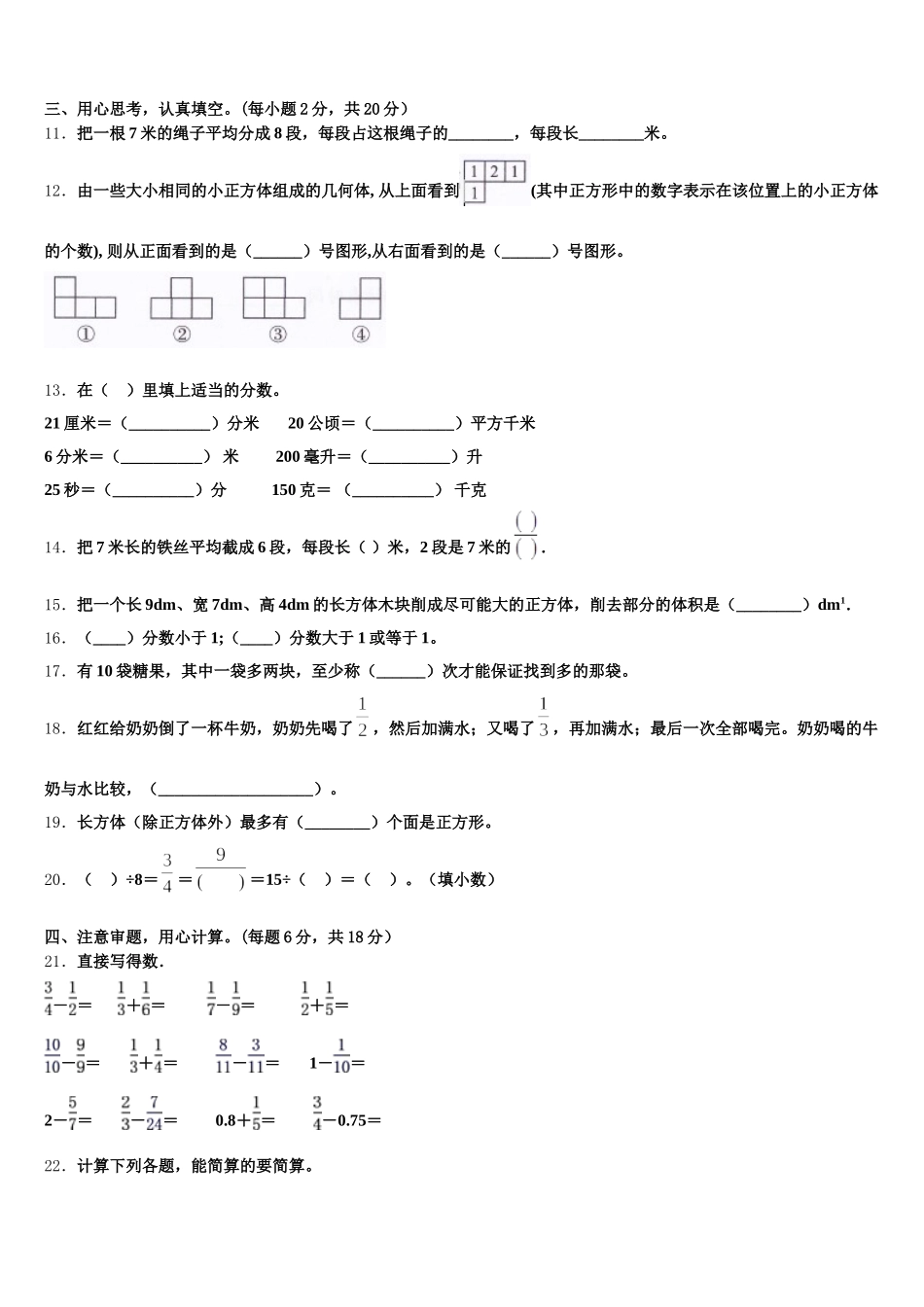2026届绥江县数学五年级第二学期期末检测模拟试题含答案_第2页