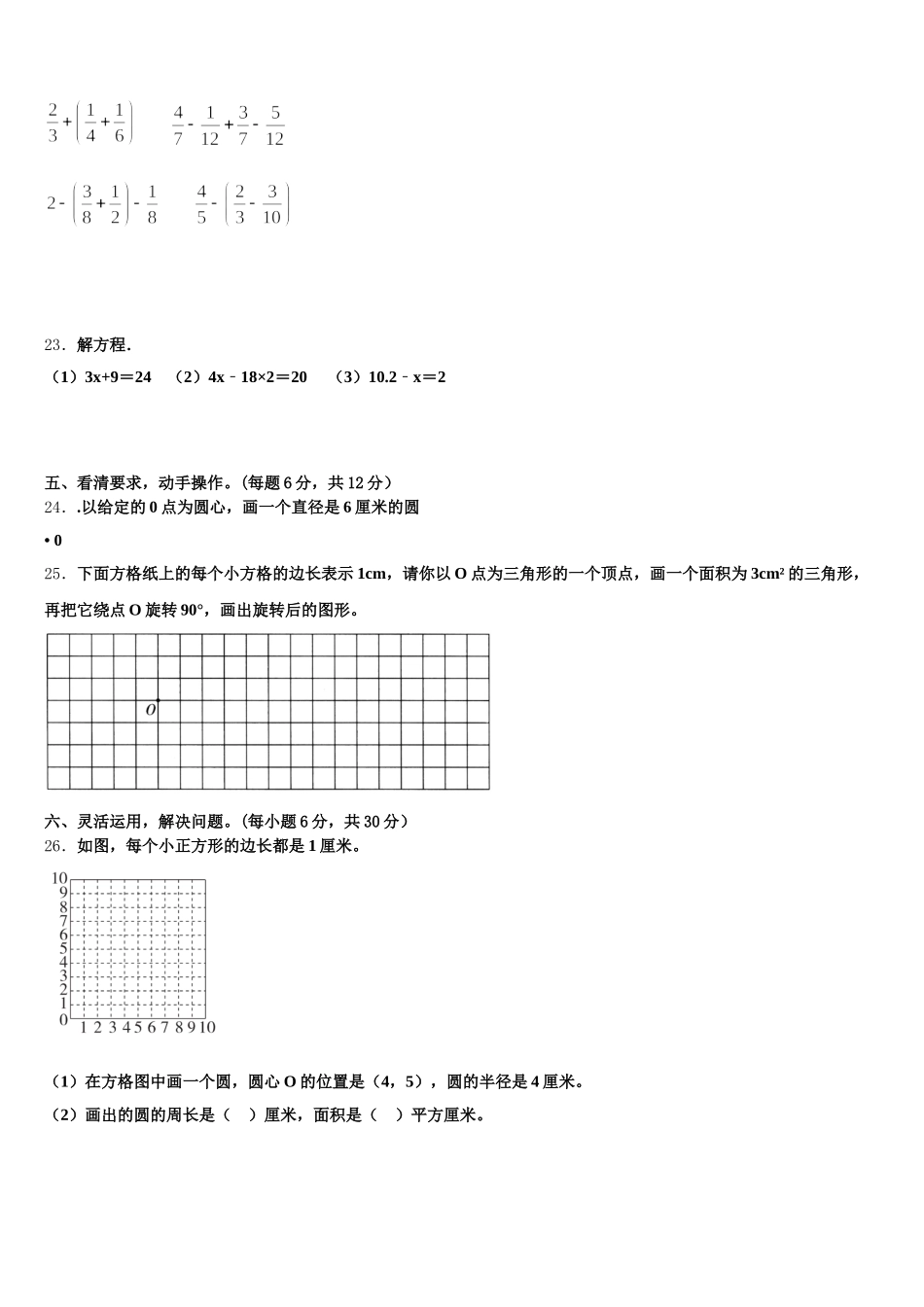 2026届绥江县数学五年级第二学期期末检测模拟试题含答案_第3页