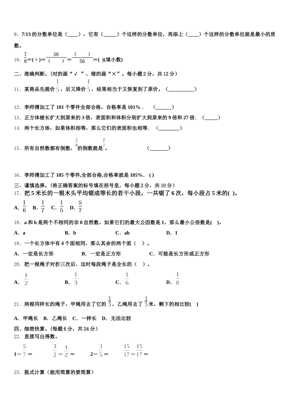 2025-2026学年理县五下数学期末监测试题含答案_第2页