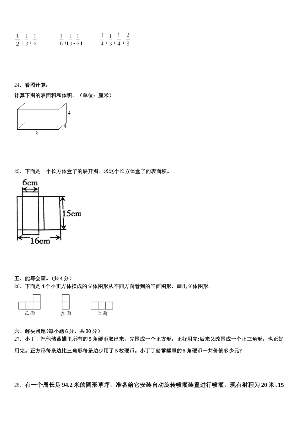 2025-2026学年理县五下数学期末监测试题含答案_第3页