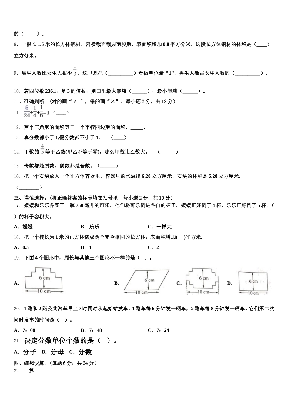 2026届汶上县五年级数学第二学期期末综合测试试题含答案_第2页