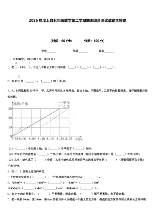 2026届汶上县五年级数学第二学期期末综合测试试题含答案