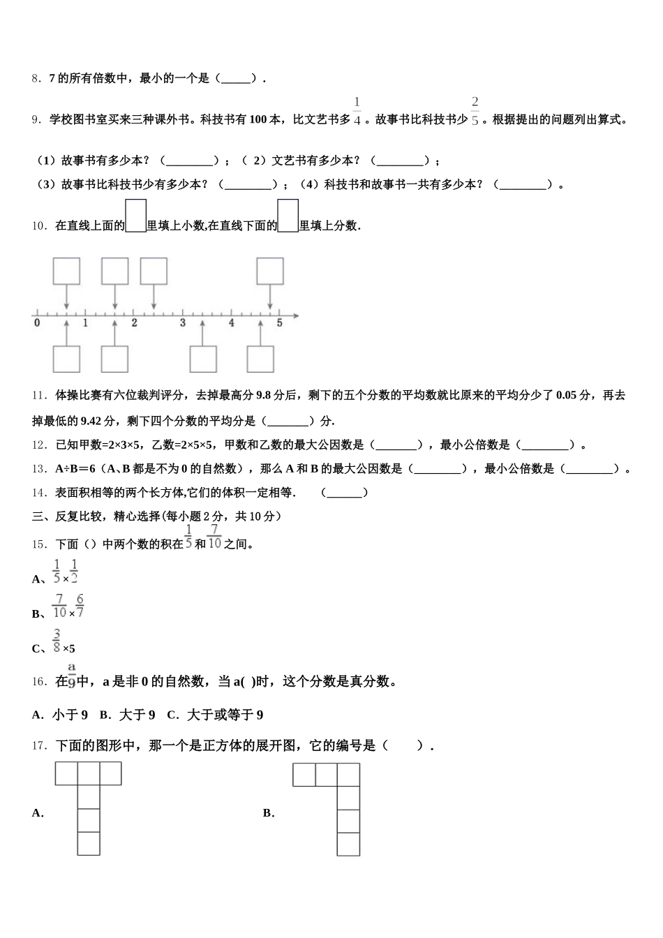 2025年哈尔滨市通河县数学五年级第二学期期末质量检测试题含答案_第2页