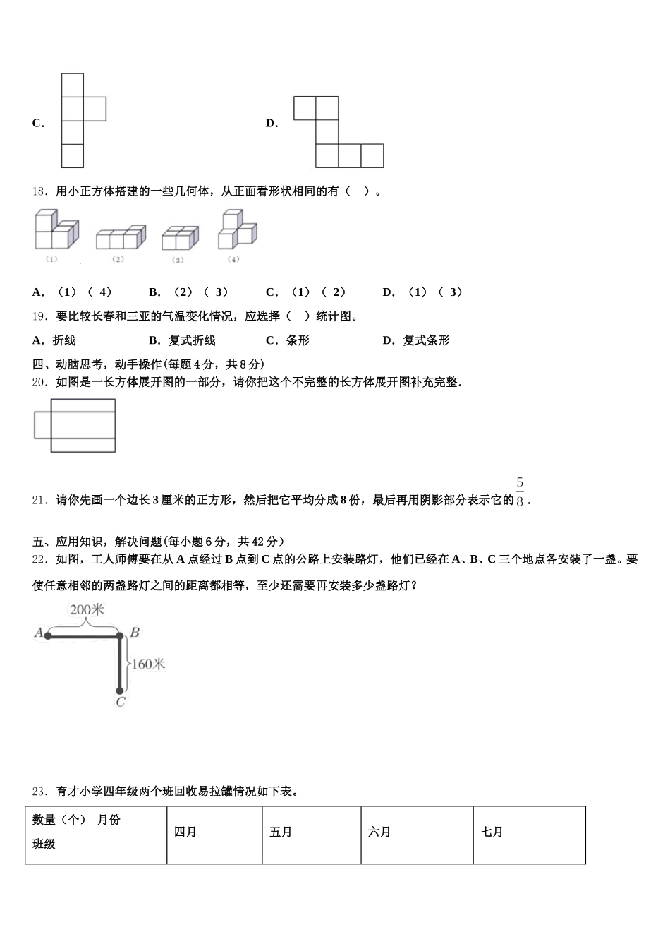 2025年哈尔滨市通河县数学五年级第二学期期末质量检测试题含答案_第3页