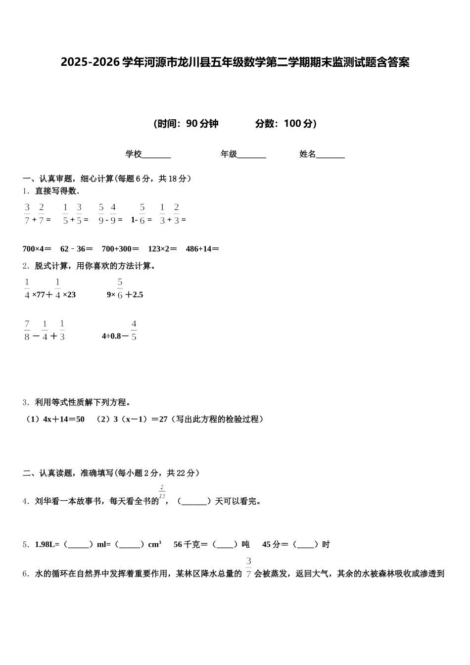 2025-2026学年河源市龙川县五年级数学第二学期期末监测试题含答案_第1页
