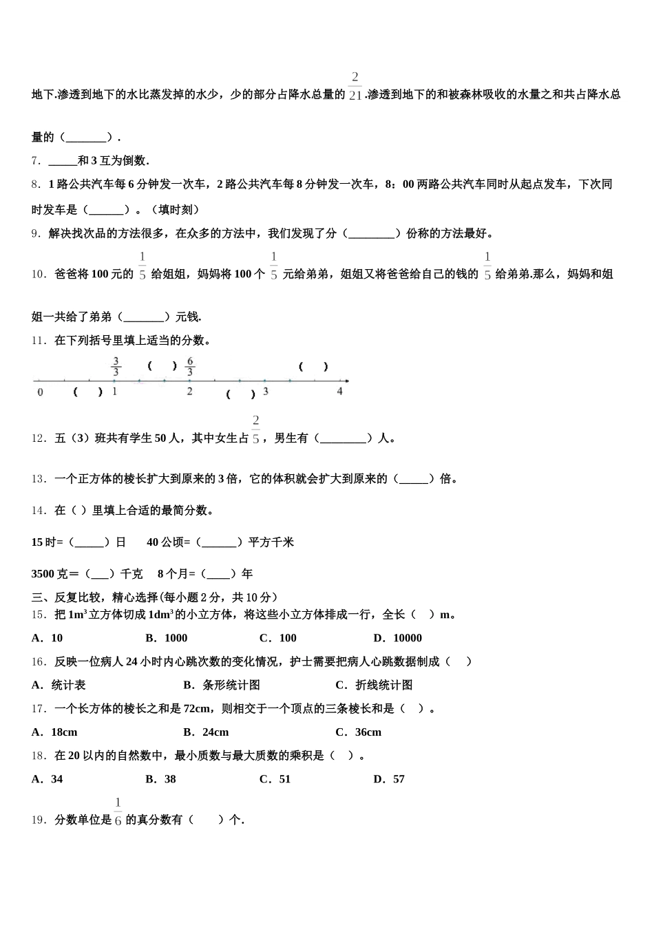 2025-2026学年河源市龙川县五年级数学第二学期期末监测试题含答案_第2页