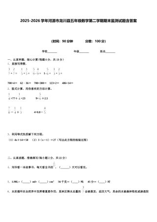 2025-2026学年河源市龙川县五年级数学第二学期期末监测试题含答案