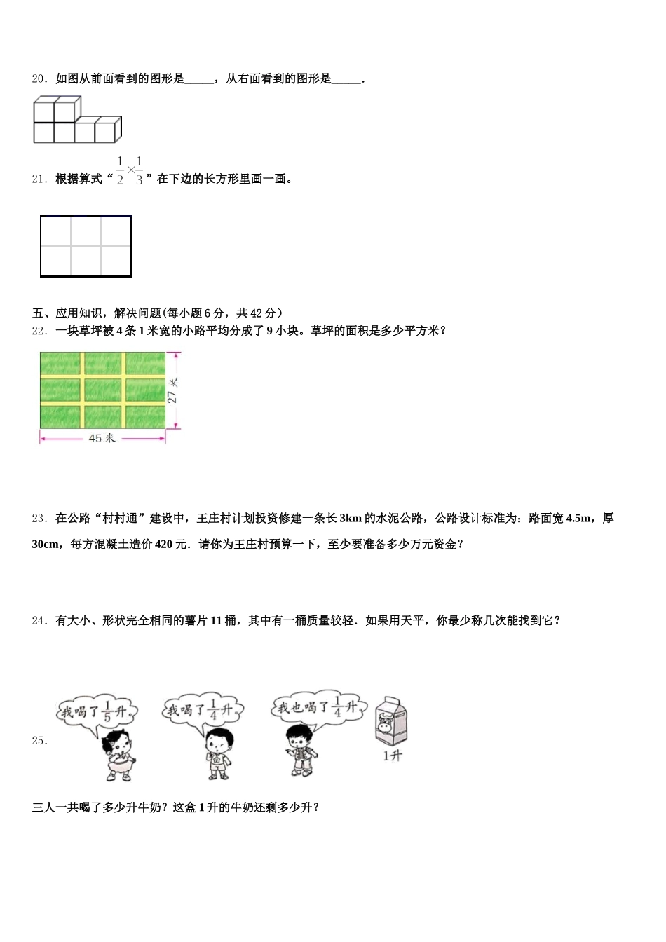 2025-2026学年岢岚县五下数学期末统考试题含答案_第3页