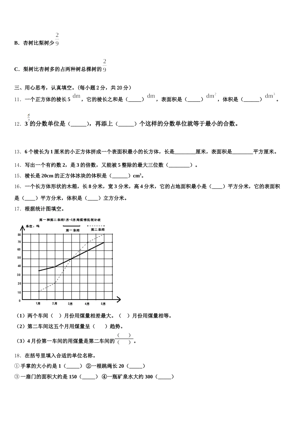 乡城县2026届五下数学期末达标测试试题含答案_第2页