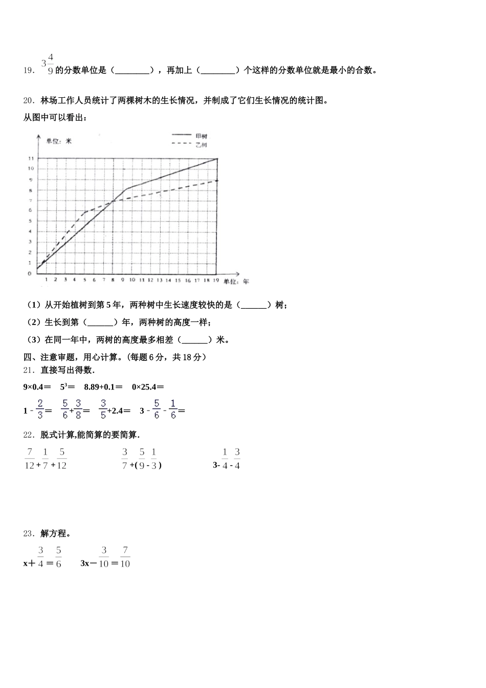 乡城县2026届五下数学期末达标测试试题含答案_第3页