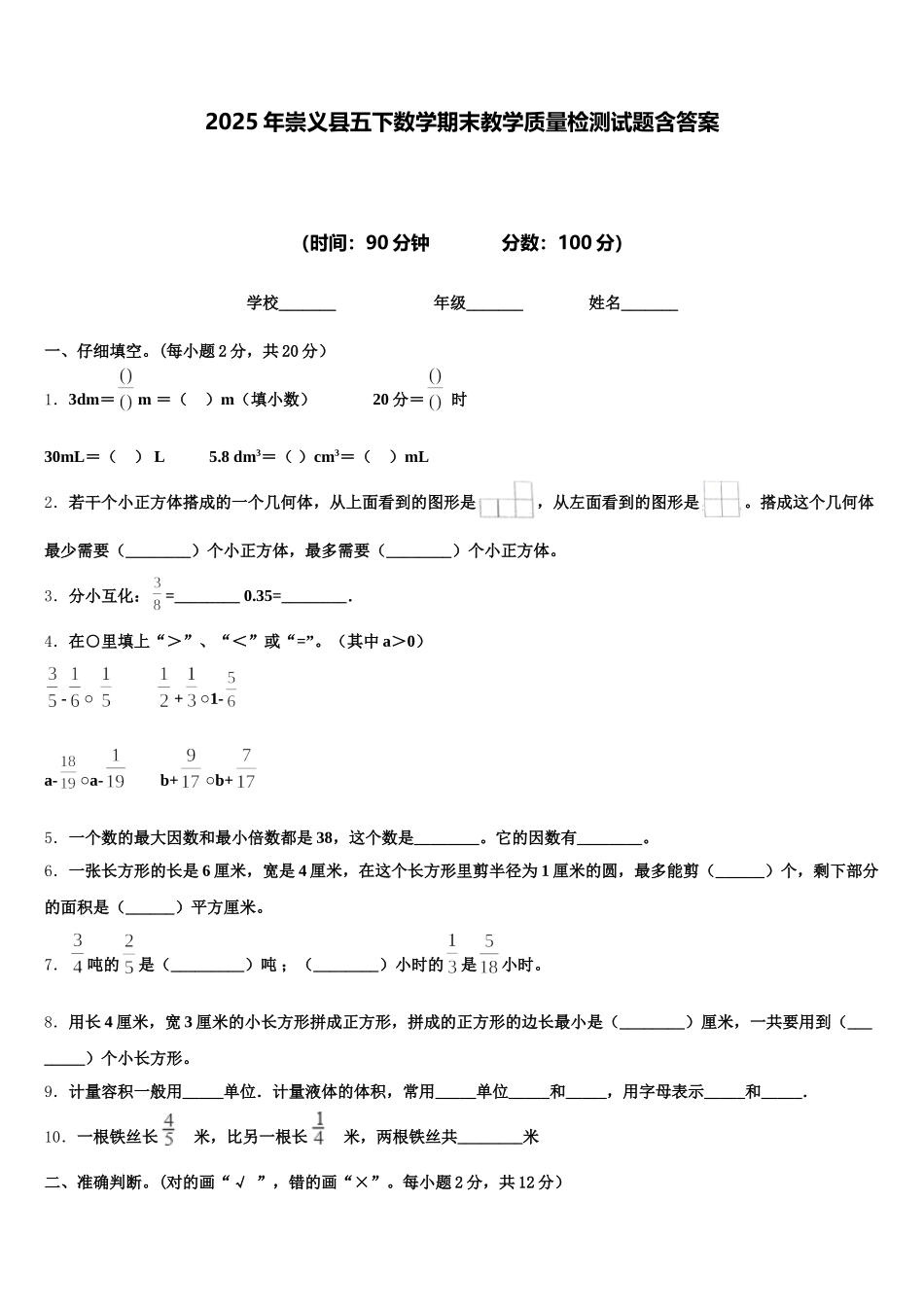 2025年崇义县五下数学期末教学质量检测试题含答案_第1页