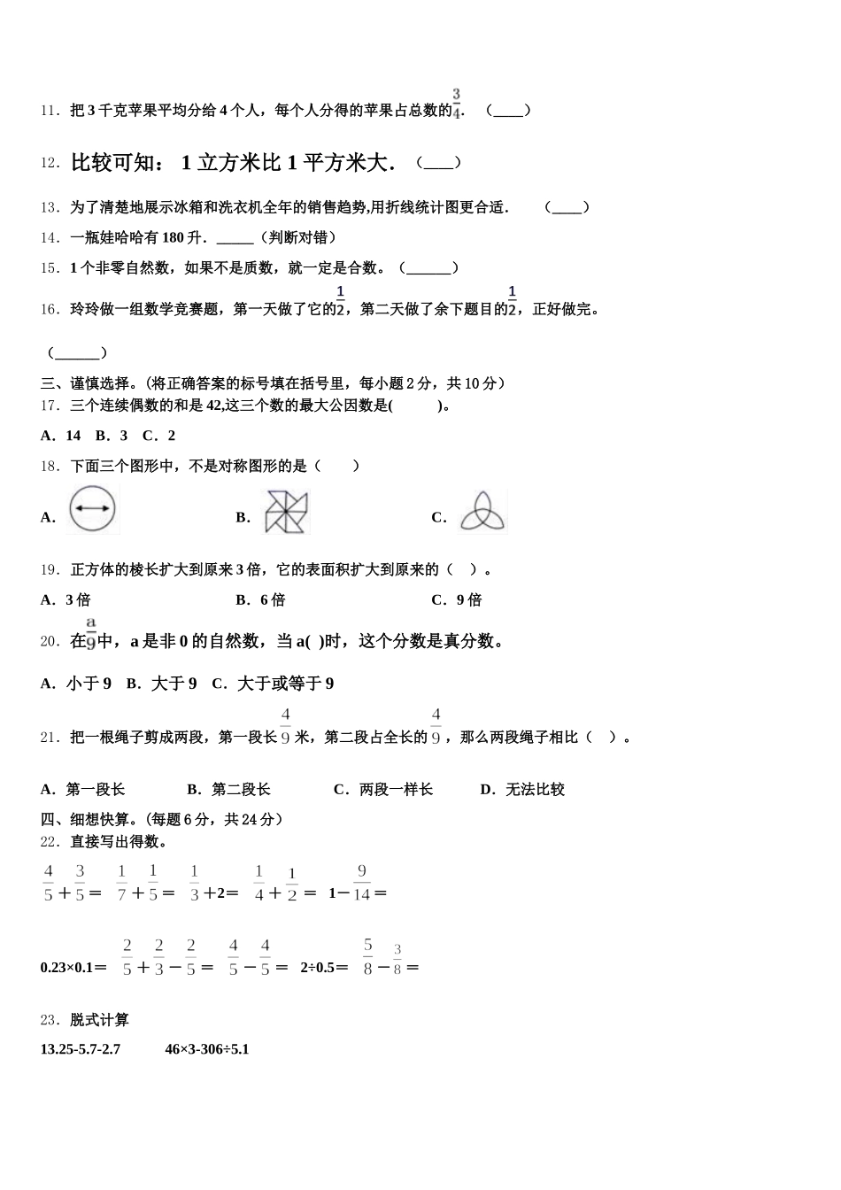 2025年崇义县五下数学期末教学质量检测试题含答案_第2页