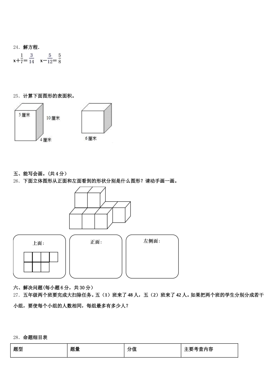 2025年崇义县五下数学期末教学质量检测试题含答案_第3页
