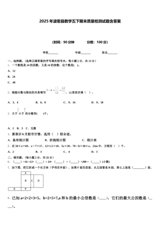 2025年波密县数学五下期末质量检测试题含答案