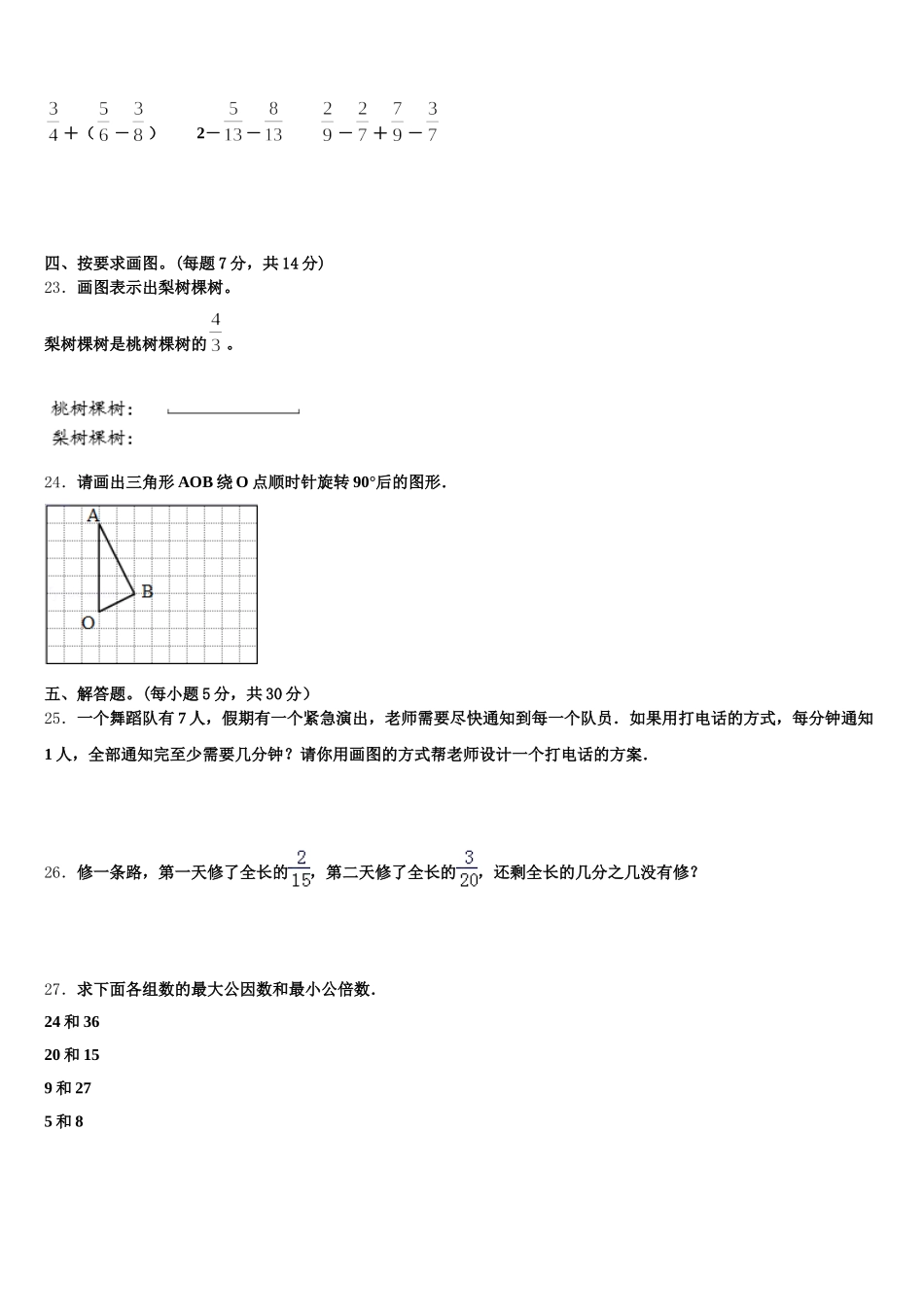 2025-2026学年张掖市临泽县数学五年级第二学期期末达标测试试题含答案_第3页