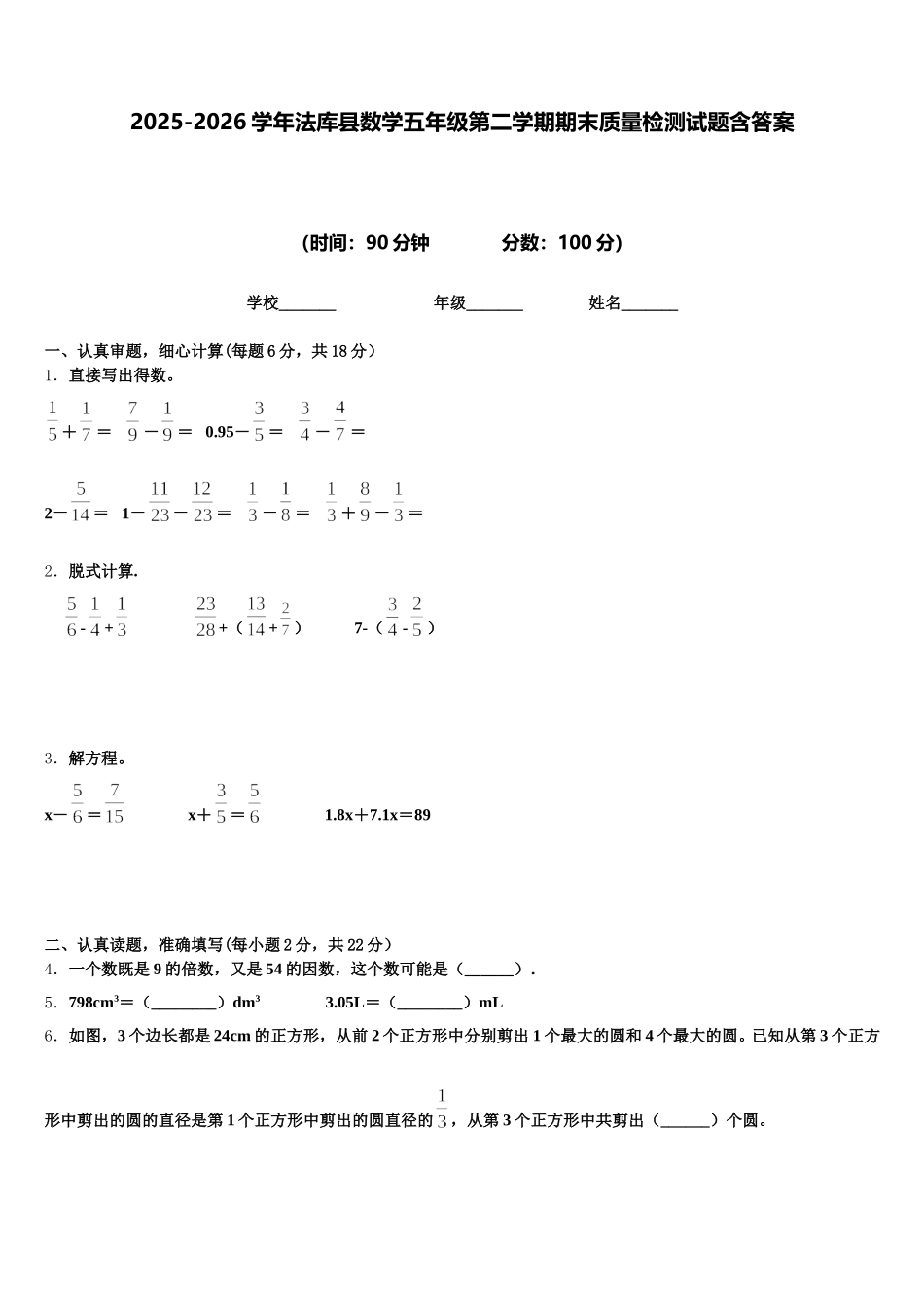 2025-2026学年法库县数学五年级第二学期期末质量检测试题含答案_第1页