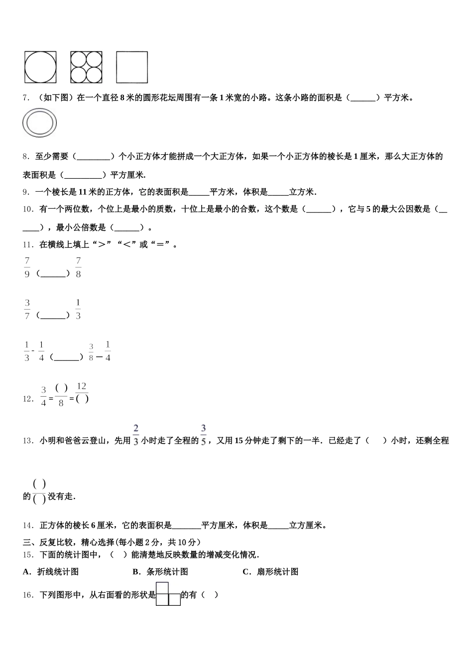 2025-2026学年法库县数学五年级第二学期期末质量检测试题含答案_第2页